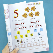 Digital cost kindergarten within 20 decomposition and composition of the exercise book preschool mathematics thinking comprehensive exercise book