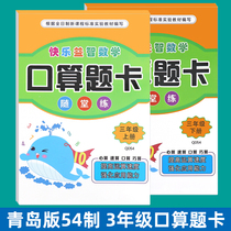 Qingdao version of 3rd grade 5-4 system of oral calculation QasShandong Primary school 3 grade 54 System of upper and lower register is practiced every day