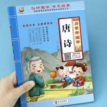 Enlightenment Chinese Studies Color Figure Zhuyin Version Tang Poetry Primary School Students Early Education Kindergarten with Childrens Stories Ancient Poems Simplified Edition