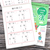 The ten method is used to break down and form within 20 of the ten methods.