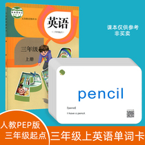 Three or four-year synchronous English word card scanning code pronunciation person teaches PEP version 3-year starting word spelling practice