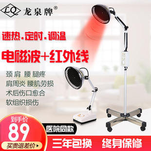 longquan medical infrared physiotherapy lamp baking lamp physiotherapy device household electromagnetic wave treatment device lumbar meridian magnetotherapy lamp