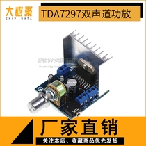 TDA7297 double-acoustic drainage no noise straight 12V car motorcycle drainage