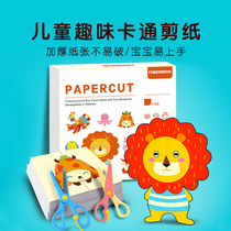 Childrens paper-cutting manual primary simple child safety scissors kindergarten set puzzle small class pattern manuscript