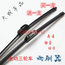 Suitable for Zongshen Jinpeng Jindiao Sheng Everest big Ambi Devon electric tricycle wiper blade Wiper wiper