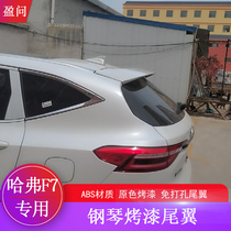 Special 19-21 Great Wall Haver F7 Tail Retrofit Harvard F7 Perforated Original Factory Baking Varnish ABS Sports Tail