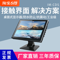 Tendy work-control desktop-type waterproof dust capacitive touch industrial display IM-CDS-7 inches to 21 5 inches