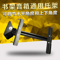 Universal bookshelf speaker KTV speaker bracket wall-mounted bracket audio bracket iron frame adjustable angle retractable