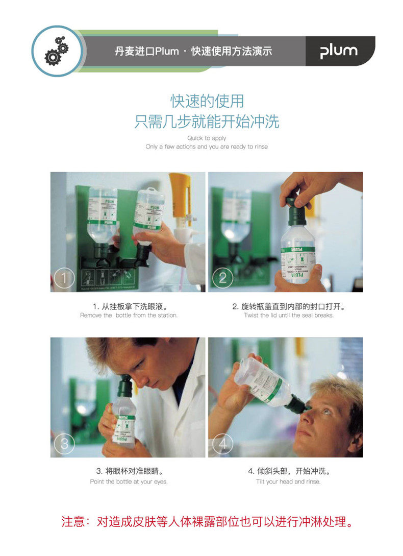 plum4694便携式酸碱洗眼液 紧急备用皮肤双瓶500ml清洗液带挂板