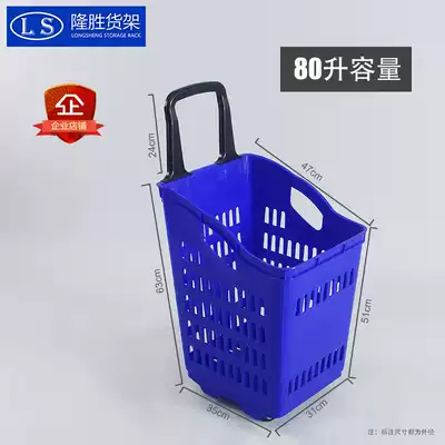 Oversized store cart four-wheel trolley type 80L plastic basket pulley large capacity convenience store supermarket shopping basket