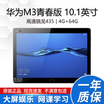 Huawei Huawei flat M3 youthful version 10 1 inch Android full Netcom tablet students learn