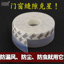 Silicone door and window sealing strip glass door gap anti-windshield artifact dust-proof self-adhesive strip door bottom leak-proof 3m patch