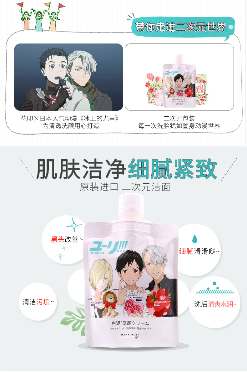 花印日本白泥紧致洗面奶二次元动漫洁面乳男女学生店