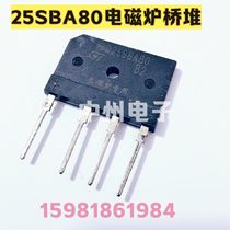 25A dedicated bridge for induction cooker 25A full bridge