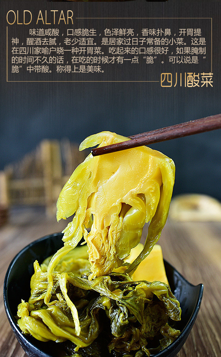 四川酸菜正宗新繁老坛泡菜泡青菜酸菜鱼的酸菜爽口咸菜400g袋装