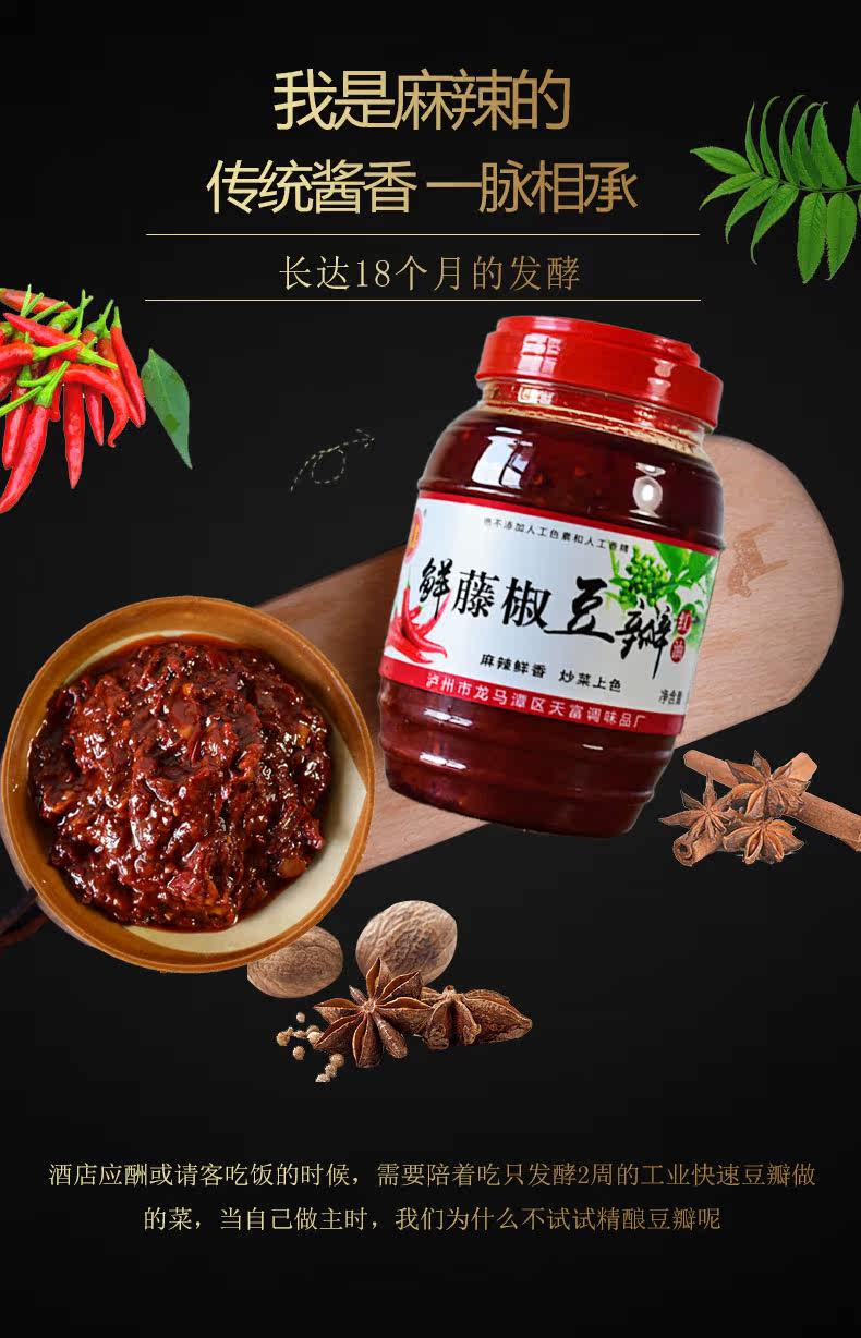 麻辣鲜藤椒豆瓣酱红油香辣 四川菜调料麻辣烫辣椒酱原料1公斤