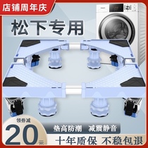 Panasonic automatic universal washing machine base wave wheel 10 kg pad high mobile universal wheel washing machine foot rack