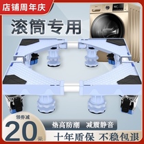 Drum washing machine base shelf Automatic Siemens pad bracket Mobile universal wheel lifting special bracket