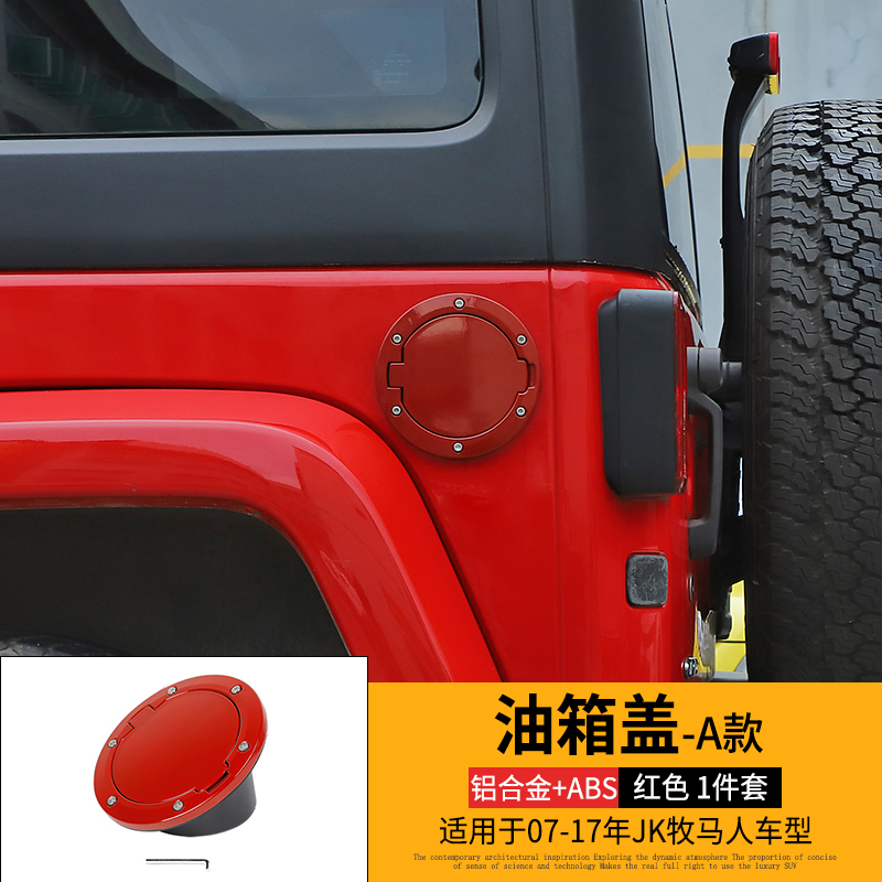 jeep吉普jk牧马人带锁款油箱盖改装加油口金属装饰保护盖越野配件-Taobao