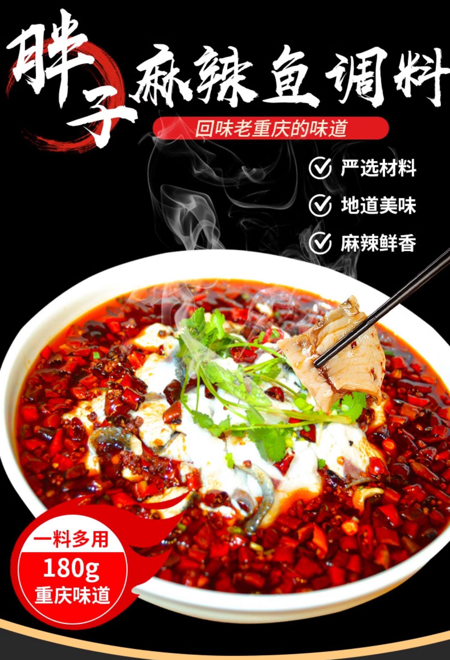 重庆特产胖子麻辣鱼佐料180g火锅鱼调料 水煮鱼底料 胖子鱼 正品