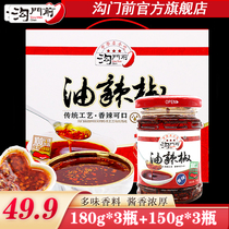 Goumen front gift box Bowl group Oil pepper (6 bottles) homemade spicy red oil pepper cold skin mixed vegetable seasoning