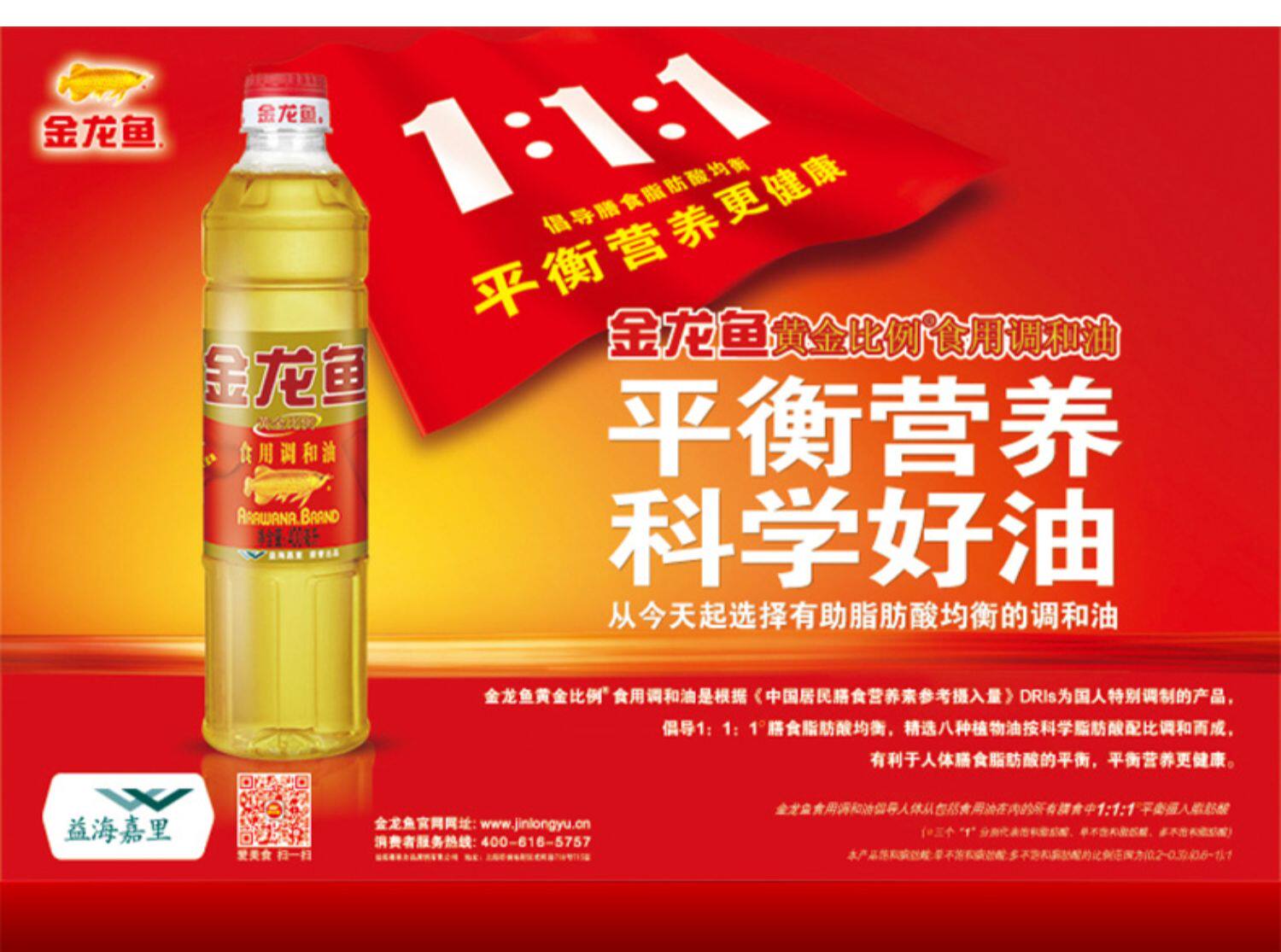 金龙鱼黄金比例食用植物调和油400ml/瓶家用宿舍野餐烧烤炒菜烹饪