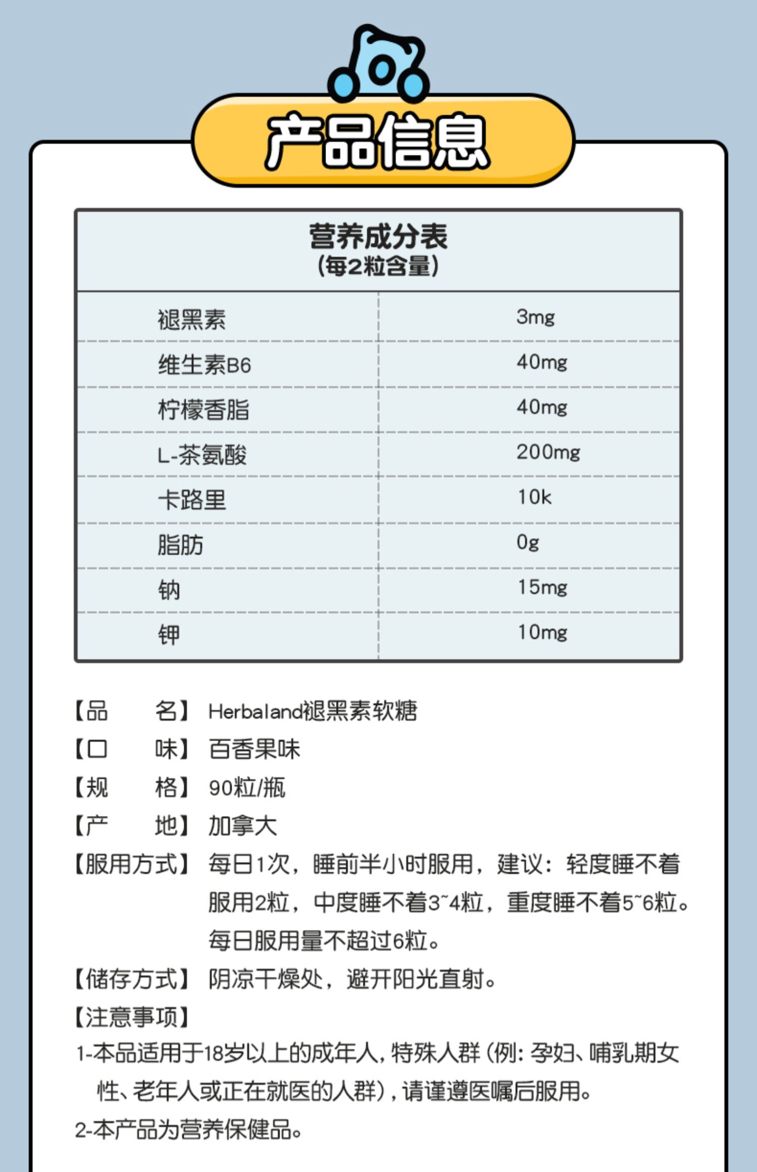 禾宝蓝褪黑素呼呼糖睡眠软糖神器