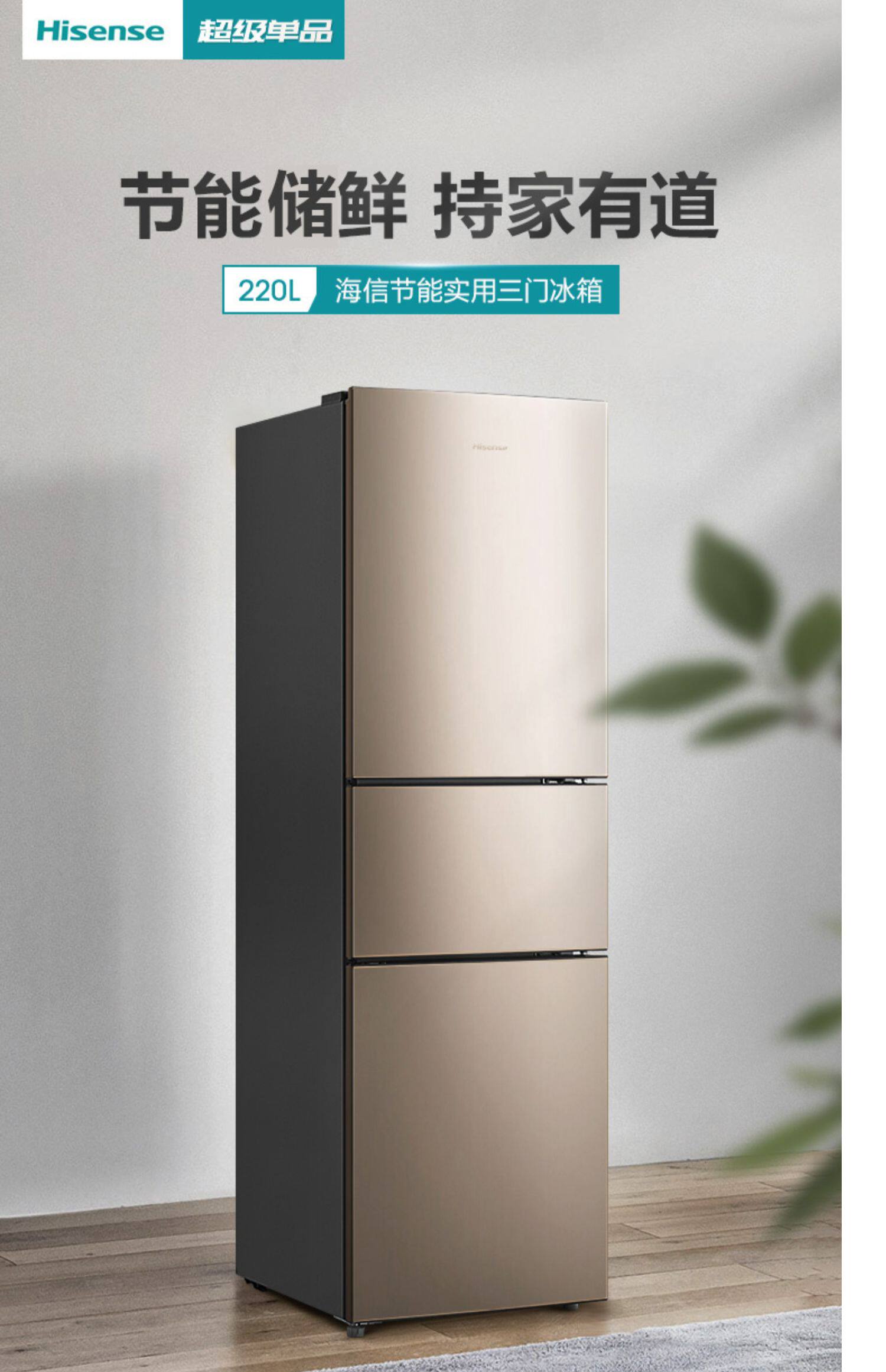hisense/海信bcd-220d/q冰箱家用三门节能小型电冰箱三开门小冰箱_啥