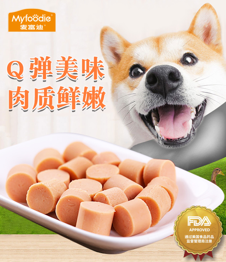 麦富迪犬宠物零食火腿肠