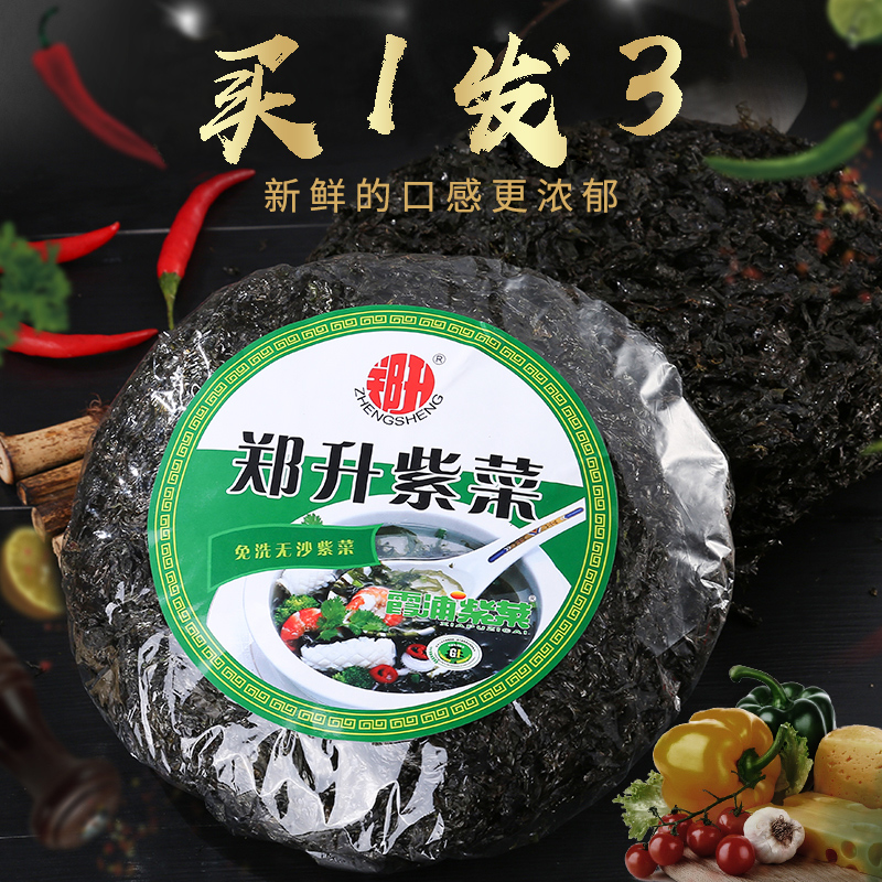 鄭升 霞浦紫菜 50g*3件