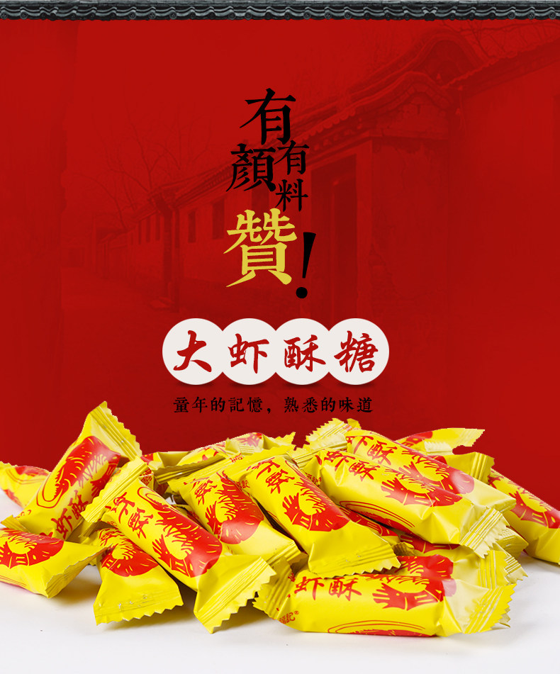 大虾酥老北京特产大虾酥糖2500g散装花生酥心糖喜 高粱饴糖果包邮