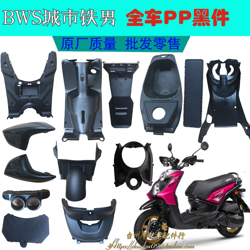 Bws City Iron Man Ym One Road Tiger Electric Motorcycle Shell Pp