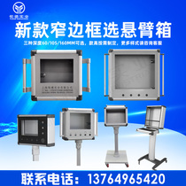 Aluminum alloy cantilever control box 7 inch 10 inch touch screen rotatable bracket rocker swing arm cantilever box