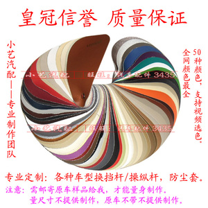 定制 定做 各种车型 皮革 真皮 排挡 换挡杆 档位 手刹 防尘套