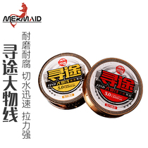 Shanghai Mermaid store official website Mermaid fishing line Main line Sub-line Seeking way Big line Fishing line Thick line