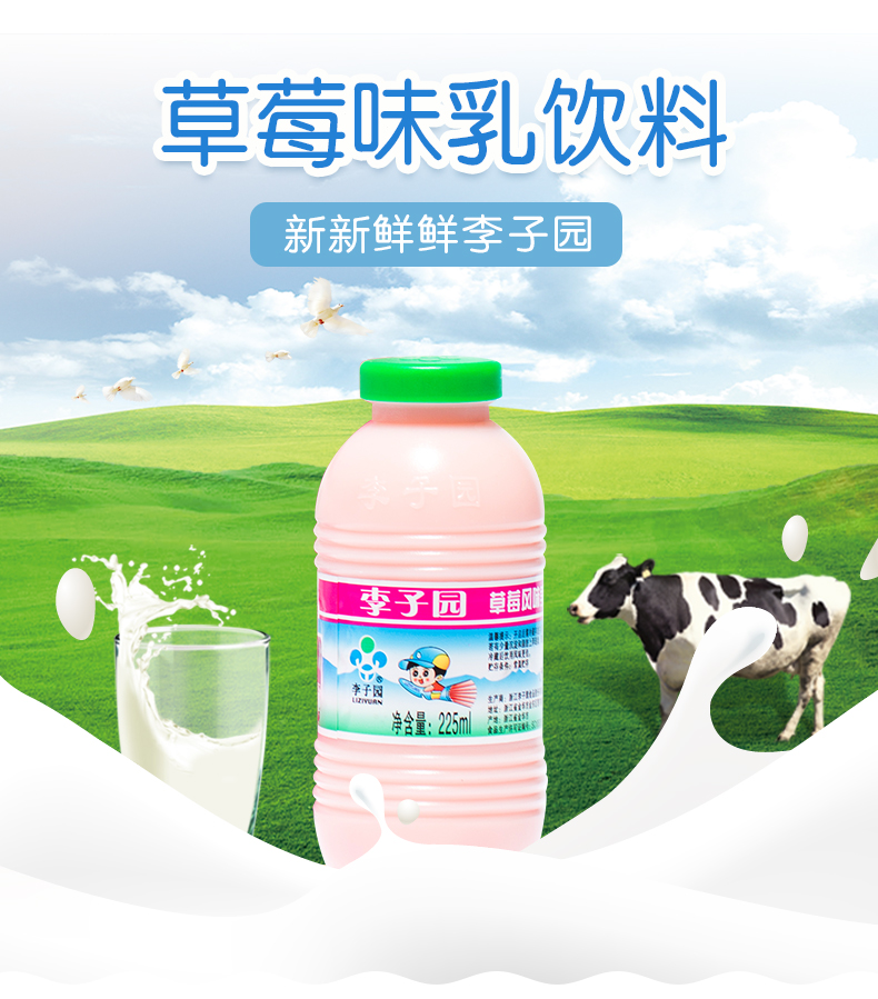 李子园甜牛奶儿童早餐奶学生奶整箱225ml小瓶20瓶甜奶饮料批发
