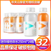 Nongfu Spring Power Emperor Mini Vitamin Water 250ml * 24 bottles of whole box of fruity drinks