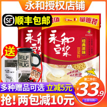 Yonghe soy milk 1200g Classic original breakfast Household 40 small bags of sweet bean milk powder Commercial official flagship store