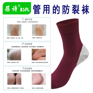 BSFL葆诗防脚裂袜子男女防干裂足裂脚裂袜脚干裂防裂袜秋冬厚棉袜