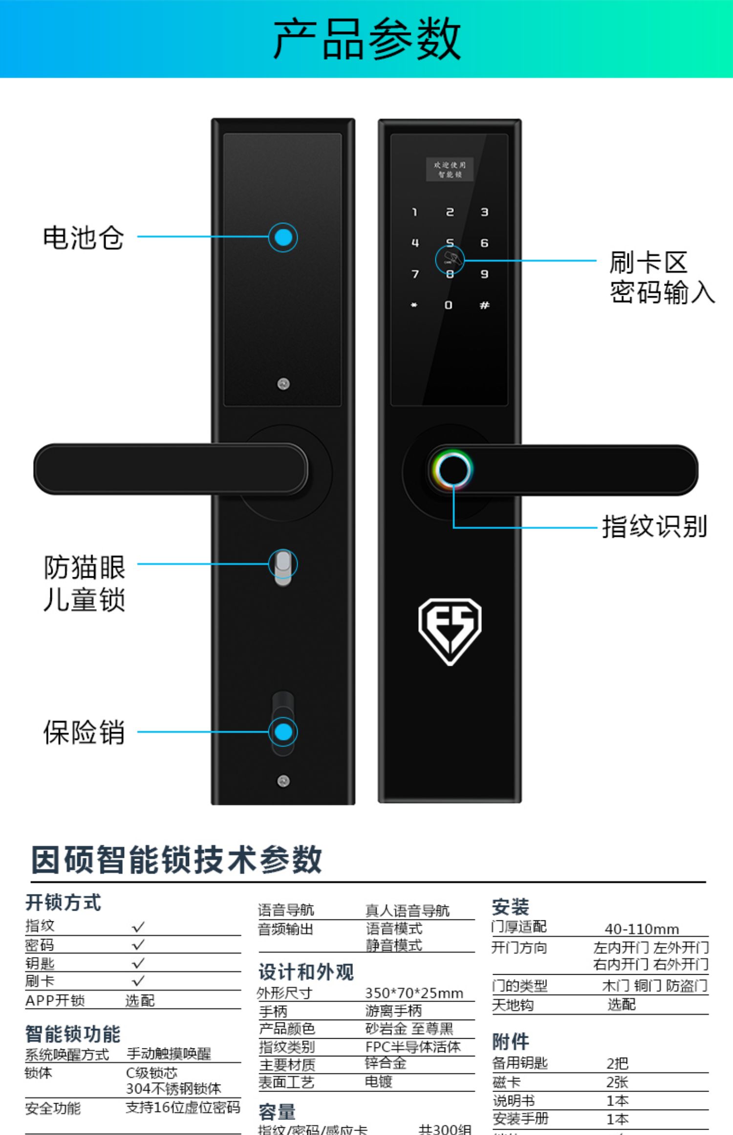 因硕智能指纹锁家用防盗门密码锁通用