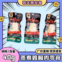 Manufacturer Direct kitty Cat Snack pets Cooked Chicken Water Boiled Chicken Breast Meat Fatter Hair Blush and Wet Grain Dog Snack Canned