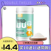 Pet special goat milk powder puppy puppy newborn Teddy kitten nutritional supplement calcium puppy