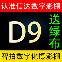 9D D9 Virtual Intelligent Digital Studio 5D6D Digital Studio system Digital photography software