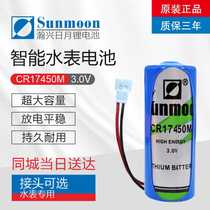 Smart water meter battery CR17450M 3V flow meter RAM memory PLC Sun Moon original universal