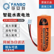 Fuante ER18505M Xian Jingqi smart water meter battery 3 6V plug-in card household universal with plug