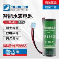 Weisheng Weiming Sanchuan IC prepaid smart water meter battery ER18505 Household 3 6 V Sun and Moon brand heat meter