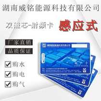 Weiming RF water meter High frequency card Low frequency card Water purchase card User card Power purchase card Maintenance card Reset card Setting card