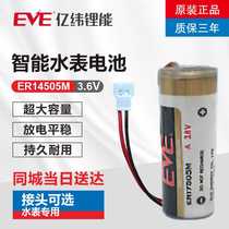 Original EVE EVE ER17505M 3 6V plug-in card smart water meter battery instead of Changde water meter Tianjin Zhongtian