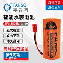 Fuante ER18505M Xian beacon Big Dipper IC smart water meter battery 3 6V plug-in card Household universal