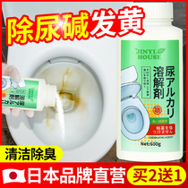 Japan Jinyi urine alkali dissolving agent toilet cleaner strong removal of urine scale cleaning toilet deodorant and odor melting agent